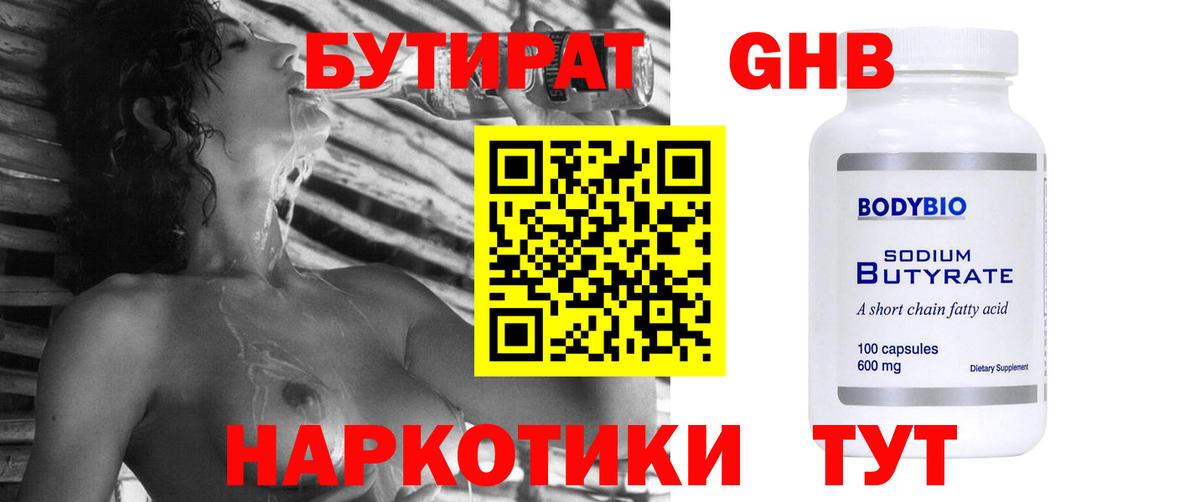 БУТИРАТ  БУТИРАТ вода  Вход с VPN  Нефтекамск 