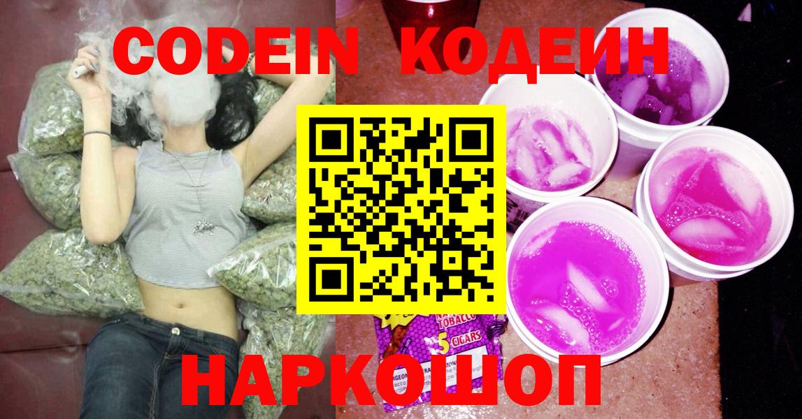 Кодеиновый сироп Lean Purple Drank Нефтекамск