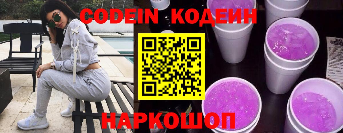 Нефтекамск  Кодеин напиток Lean (лин)  Вход с VPN  Кодеин напиток Lean (лин) 