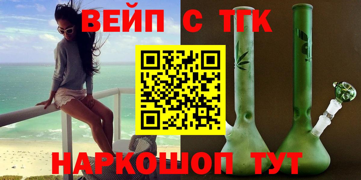 ТГК вейп с тгк  Вход с VPN  Нефтекамск 